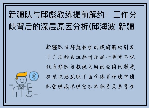 新疆队与邱彪教练提前解约：工作分歧背后的深层原因分析(邱海波 新疆)