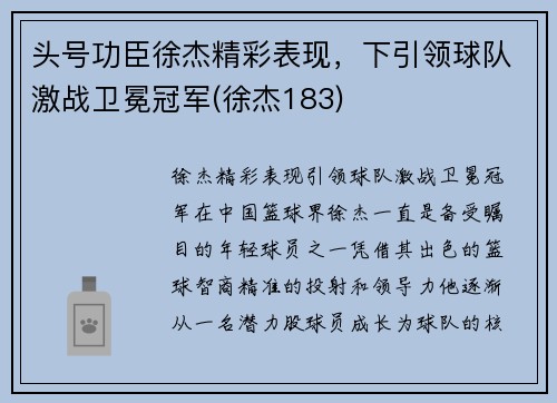 头号功臣徐杰精彩表现，下引领球队激战卫冕冠军(徐杰183)