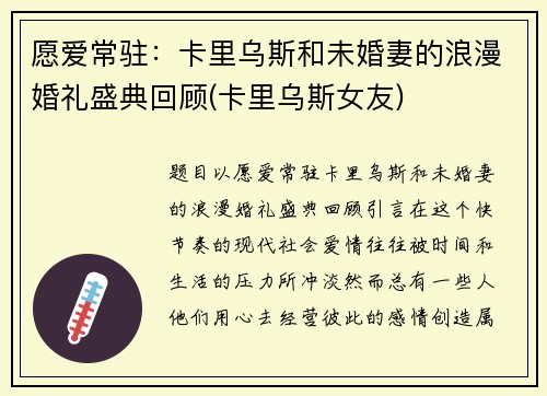 愿爱常驻：卡里乌斯和未婚妻的浪漫婚礼盛典回顾(卡里乌斯女友)
