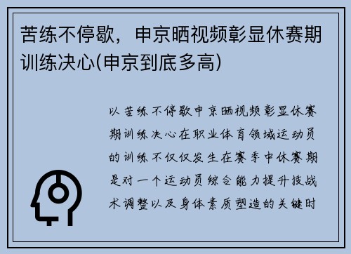 苦练不停歇，申京晒视频彰显休赛期训练决心(申京到底多高)