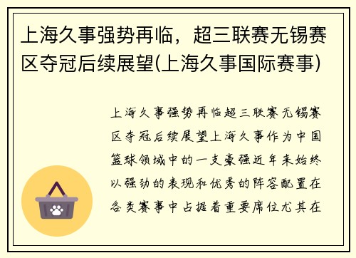 上海久事强势再临，超三联赛无锡赛区夺冠后续展望(上海久事国际赛事)