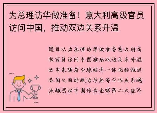 为总理访华做准备！意大利高级官员访问中国，推动双边关系升温