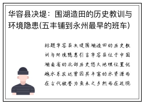 华容县决堤：围湖造田的历史教训与环境隐患(五丰铺到永州最早的班车)