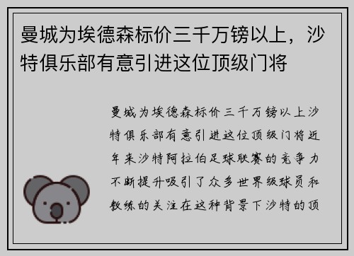 曼城为埃德森标价三千万镑以上，沙特俱乐部有意引进这位顶级门将