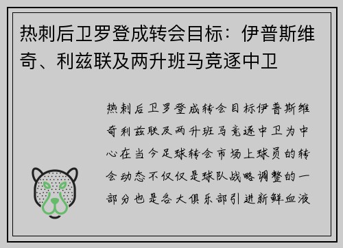 热刺后卫罗登成转会目标：伊普斯维奇、利兹联及两升班马竞逐中卫