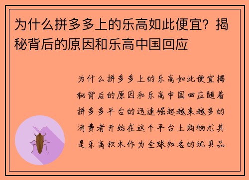 为什么拼多多上的乐高如此便宜？揭秘背后的原因和乐高中国回应