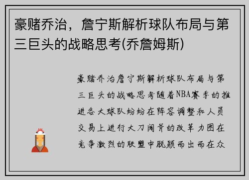 豪赌乔治，詹宁斯解析球队布局与第三巨头的战略思考(乔詹姆斯)
