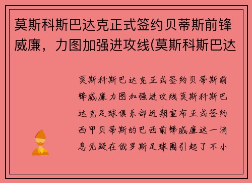 莫斯科斯巴达克正式签约贝蒂斯前锋威廉，力图加强进攻线(莫斯科斯巴达球衣)
