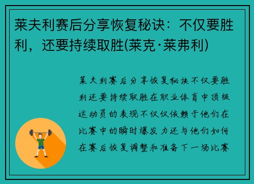 莱夫利赛后分享恢复秘诀：不仅要胜利，还要持续取胜(莱克·莱弗利)