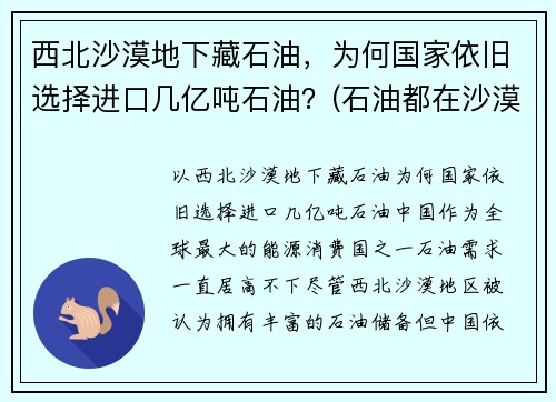 西北沙漠地下藏石油，为何国家依旧选择进口几亿吨石油？(石油都在沙漠)